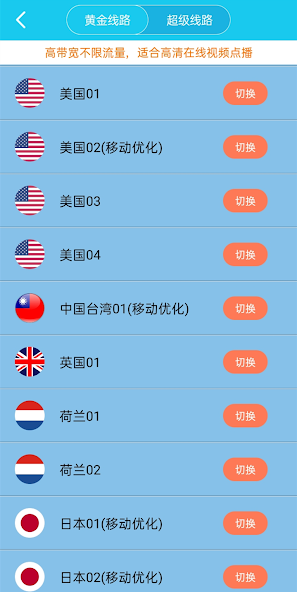 旋风加速器xf9imandroid下载效果预览图
