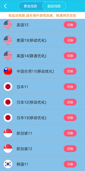 旋风加速器xf9imandroid下载效果预览图